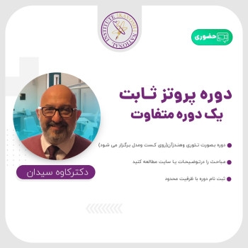پروتز ثابت