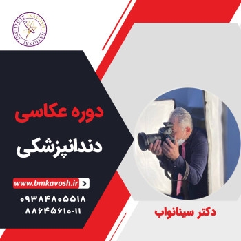 دوره عکاسی