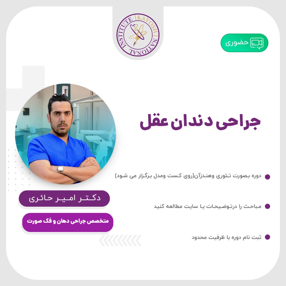 جراحی عقل نهفته