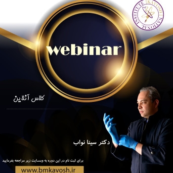 کلاس آفلاین - دکتر سینا نواب