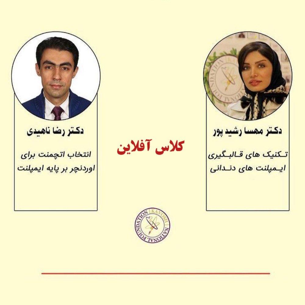 انتخاب اباتمنت برای اوردنچر برپایه ایمپلنت - تکنیک های قالبگیری ایمپلنت های دندانی