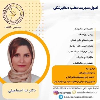 مدیریت مطب(مالی و انسانی)