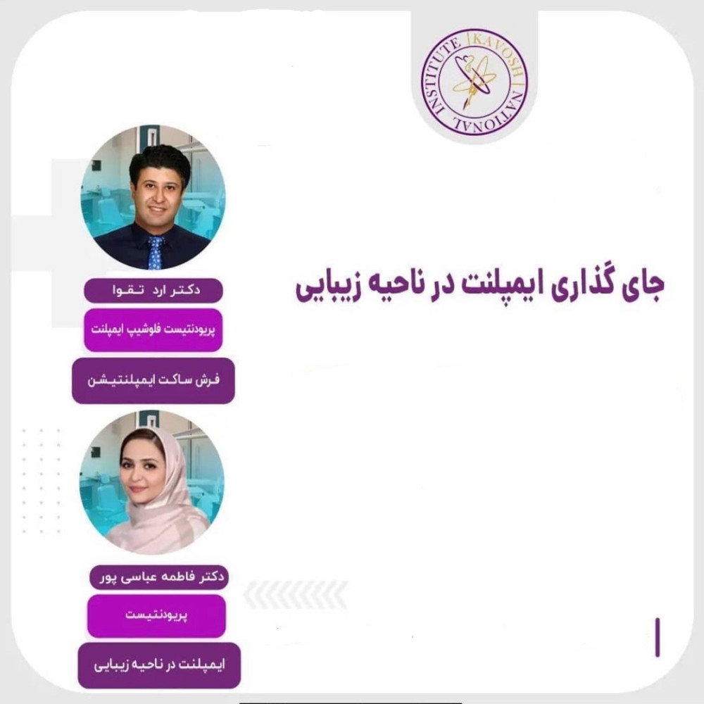 کلاس آفلاین جای‌گذاری ایمپلنت در ناحیه زیبایی