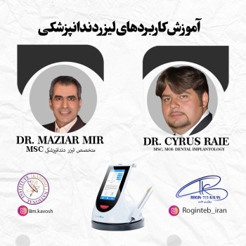 دوره لیزر