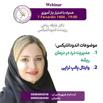 .1 مدیریت درد در درمان ریشه  2 وایتال پالپ تراپی