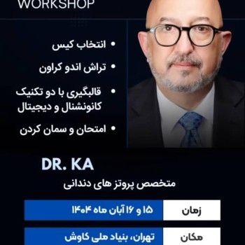 کارگاه اندوکراون