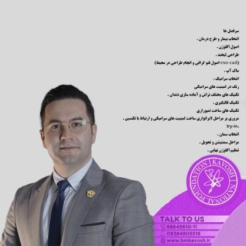 لمینیت سرامیکی با کار روی بیمار