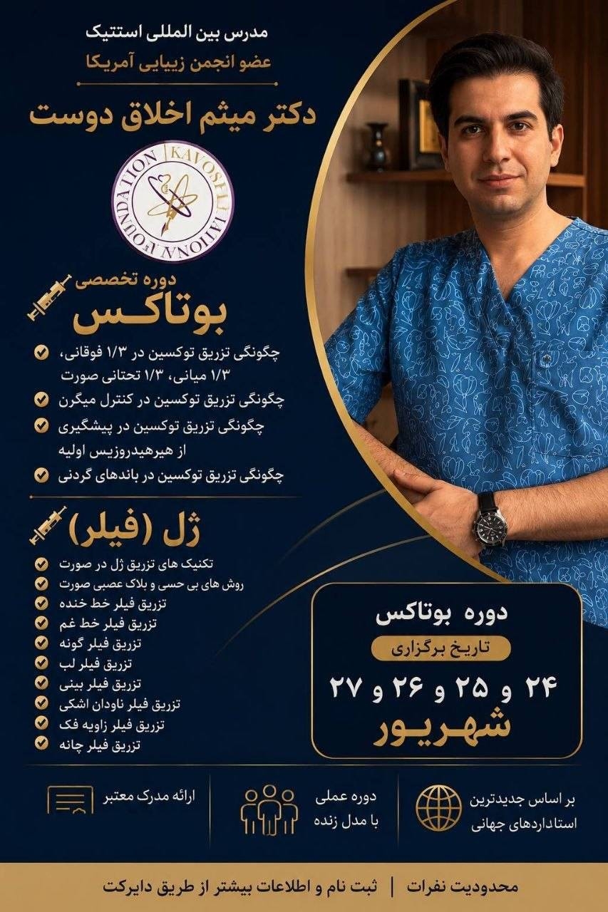 ژل و بوتاکس