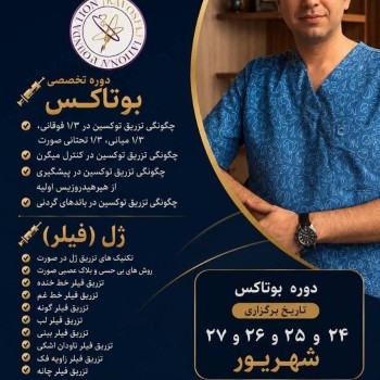ژل و بوتاکس