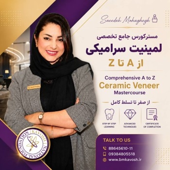 لمینیت سرامیکی