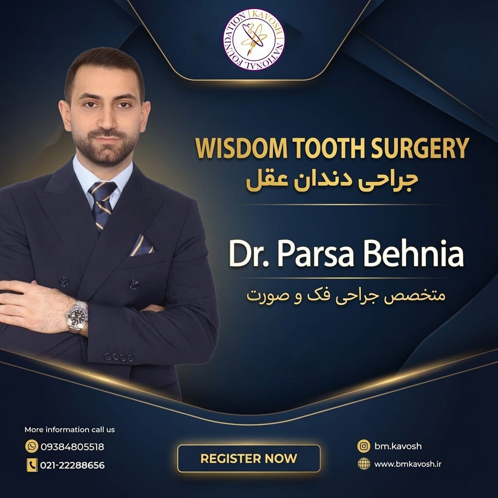 جراحی عقل نهفته
